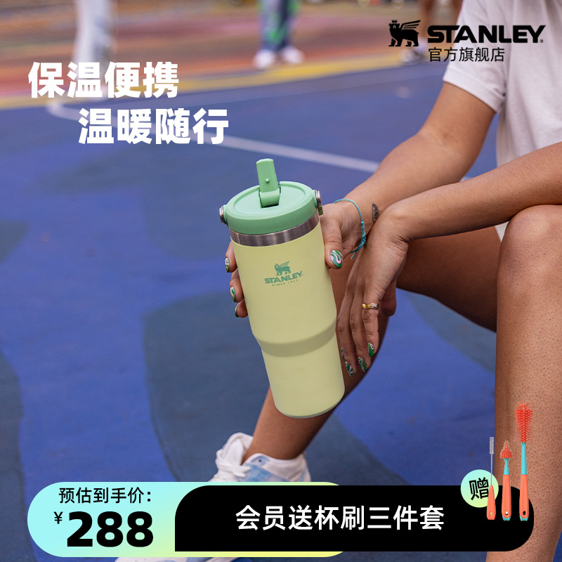 STANLEY拎拎杯折叠吸管杯保冷保冰大容量保温杯高颜值男女水杯子