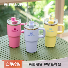 Stanley时尚高颜值保温保冷时尚迷你吸管居家车载男女水杯子