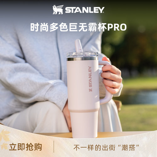 STANLEY时尚密封防漏吸管杯