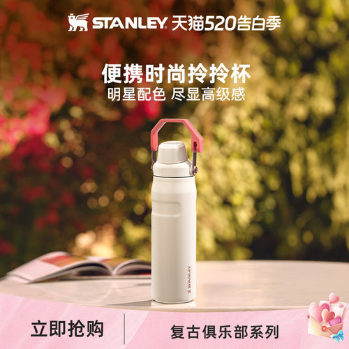 Stanley高颜值拎拎杯学生便携运动保温保冷居家车载男女水杯子