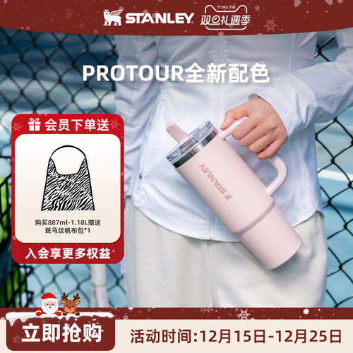Stanley高颜值时尚巨无霸保温吸管杯pro办公室居家车载防漏水杯子