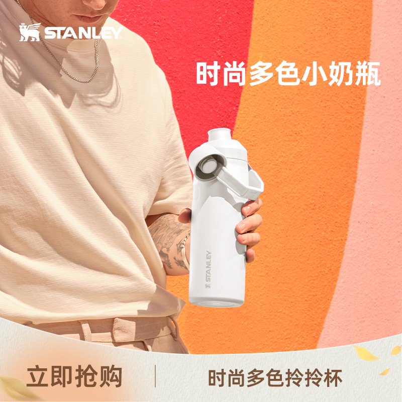 STANLEY保温保冰时尚轻便保温杯
