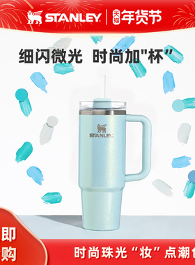 Stanley微光高颜值时尚巨无霸吸管杯保冷保温大容量男女水杯子