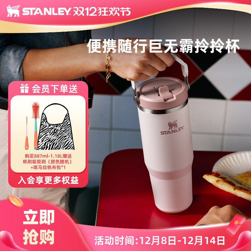 stanley不锈钢可拎折叠吸管杯