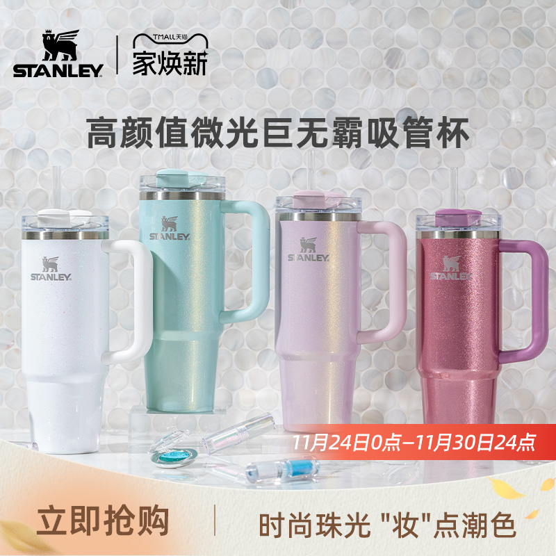 Stanley微光高颜值时尚巨无霸吸管杯保冷保温大容量男女水杯子