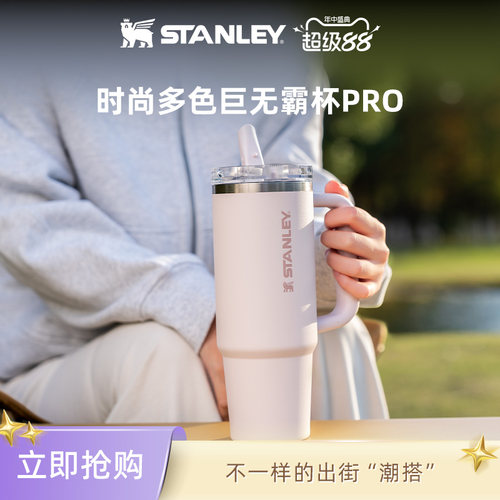 STANLEY时尚密封防漏吸管杯