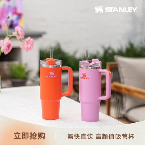 STANLEY男女304不锈钢时尚吸管杯