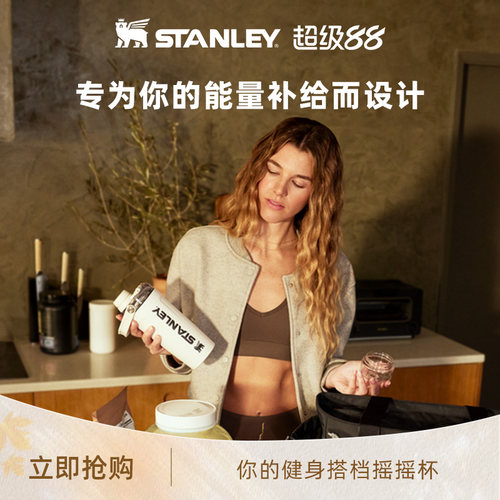 高颜值时尚设计摇摇杯