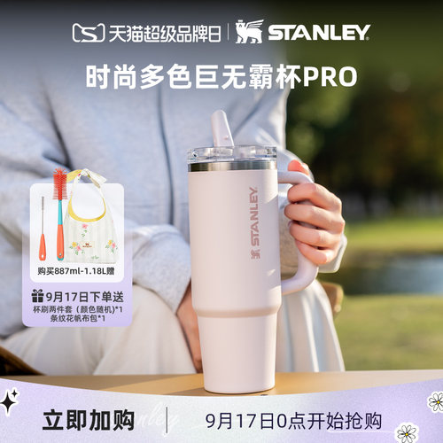 STANLEY时尚密封防漏吸管杯