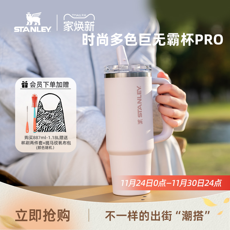 STANLEY时尚密封防漏吸管杯