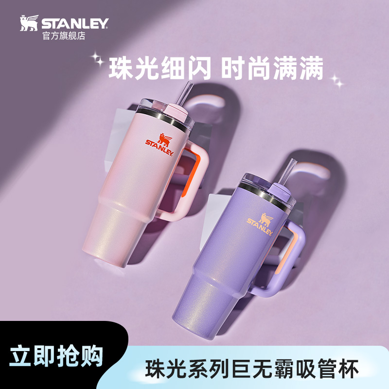 STANLEY珠光系列时尚巨无霸新款保温保冷吸管水杯子女2025款新款