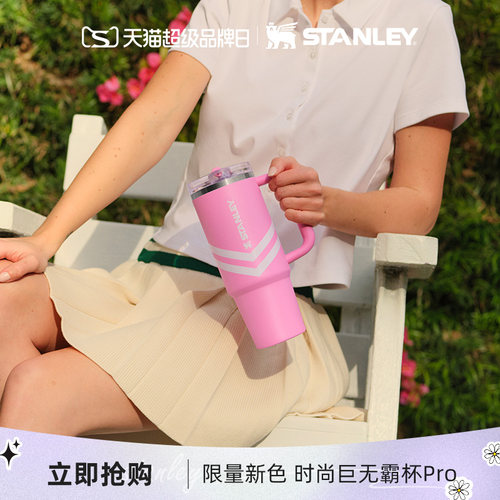 STANLEYV形纹大容量吸管杯