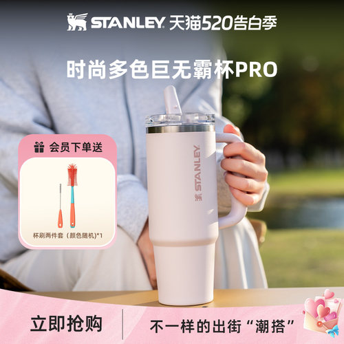 STANLEY时尚密封防漏吸管杯
