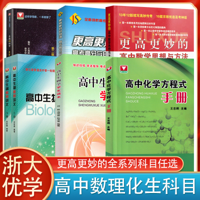 高中化学浙大优学中国