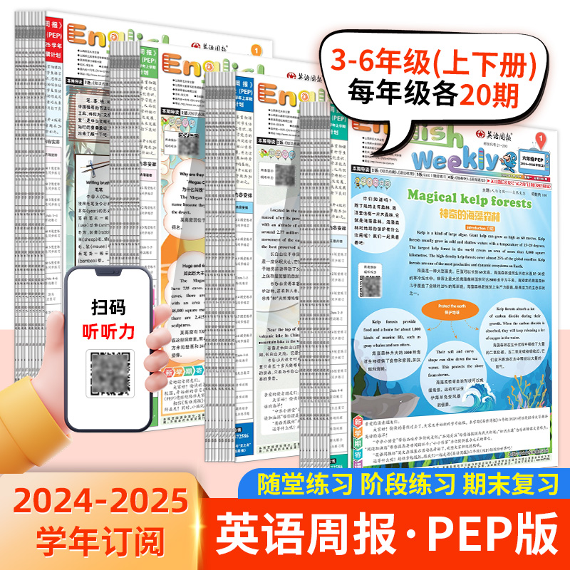 小学生英语周报2024-25学年期刊