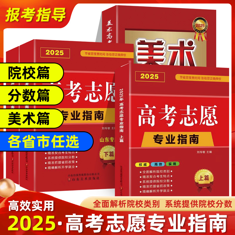 地区一本高考志愿填报指南