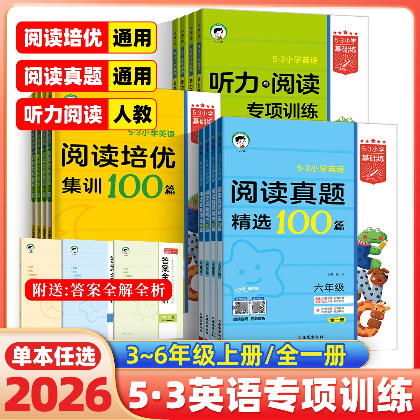 曲一线2025秋5.3小学英语听力与阅读专项训练3-6年级上册人教版53小学英语阅读培优集训100篇53英语阅读真题精选100篇