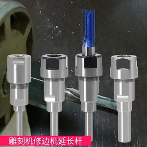 1/4柄 8柄12柄1/2刀柄雕刻机修边机延长杆加长杆子转换器雕刻配件