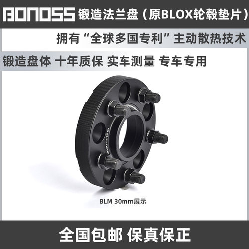 专车专用BONOSS锻造法兰盘