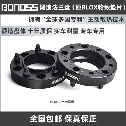 LX570专车专用BONOSS锻造法兰盘