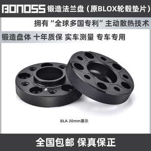 BONOSS锻造法兰盘适用捷途旅行者、山海T1、T2(原BLOX轮毂垫片)