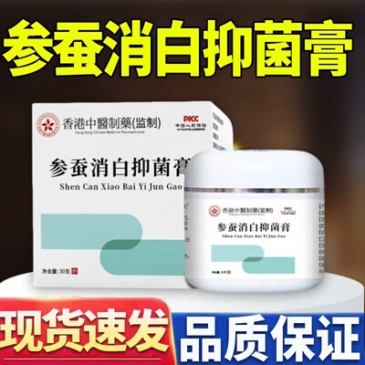 参蚕消白抑菌膏凝胶瘙痒外 阴私 处白 班外阴用舒缓止痒正品包邮L