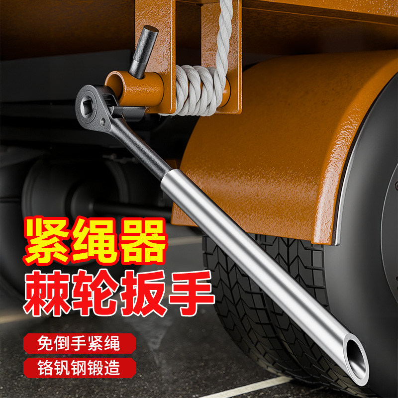 紧绳器专用扳手【快速省力】货车神器撬棍棘轮新型拉紧器压杆撬杠
