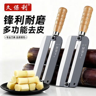 久保利削甘蔗刀商用水果店莴笋刨皮器菠萝甘蔗专用刀削皮神器切结