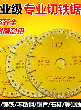 切铁王金属切割片钎焊片工业级金刚石大锯片钢管铸铁角铁角磨机片