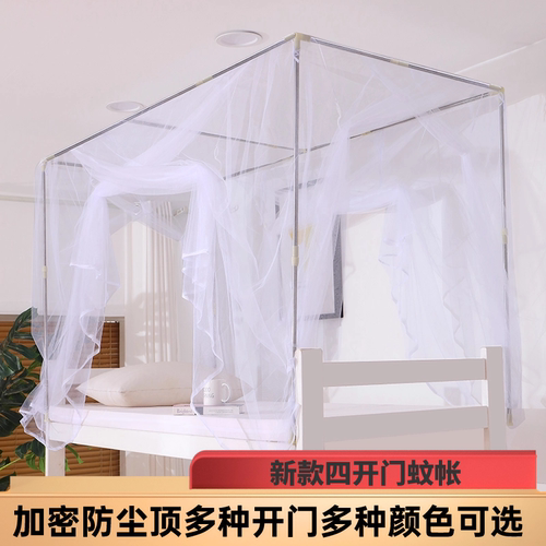 四开门蚊帐防尘顶三开门单人侧开
