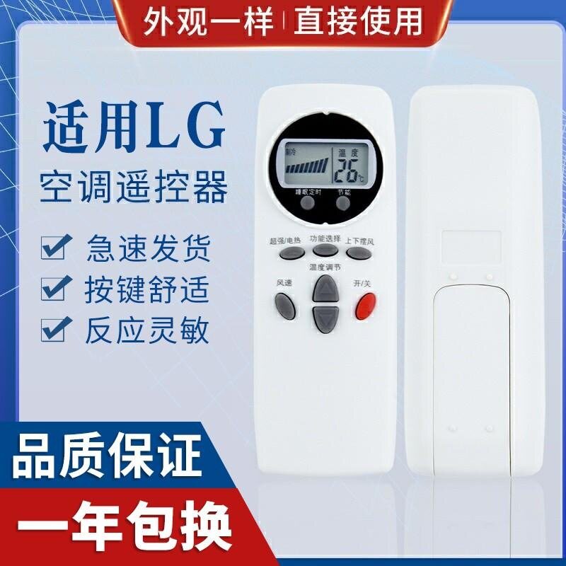 适用LG空调遥控器 6711A20088C 6711A20088B 6711A20088A E