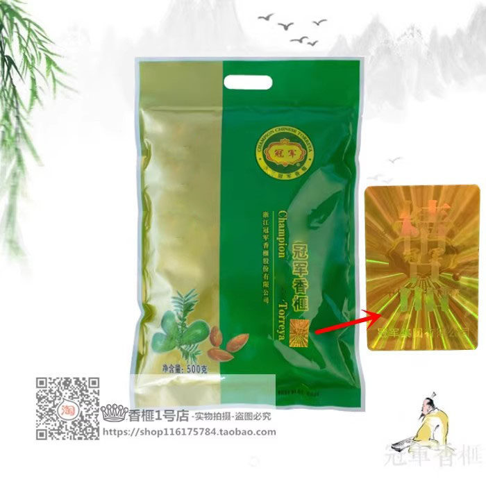 冠军香榧子500克独立小包装 枫桥特产 2025年新货