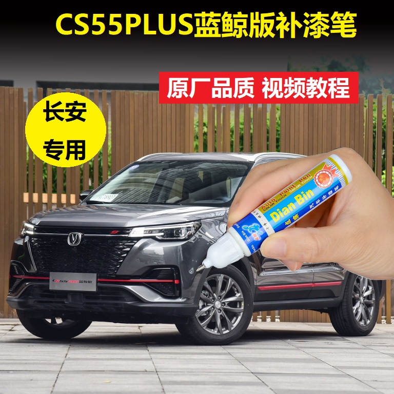 长安车漆划痕修复