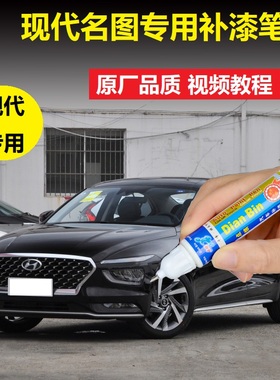 21款现代名图补漆笔幻影黑耀晶棕汽车划痕修复黑色漆面修补自喷漆