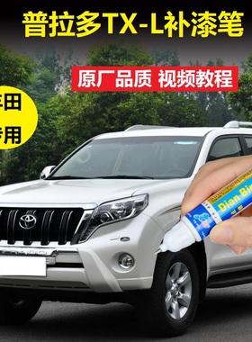 适用中东版丰田普拉多补漆笔珍珠白超级白绿色车漆划痕修复自喷漆