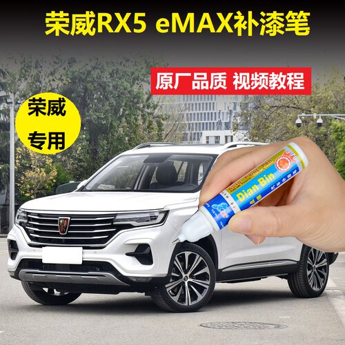 荣威新能源金色自喷漆