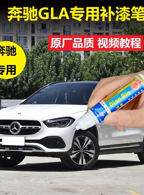 奔驰GLA补漆笔北极白皓沙银汽车划痕修复原厂白色漆面点涂自喷漆
