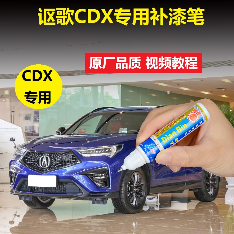 21款讴歌CDX补漆笔珍珠白极光幻蓝色车漆划痕修复专用点涂自喷漆