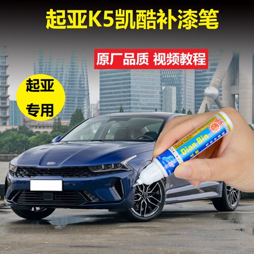 起亚漆面蓝色划痕修复