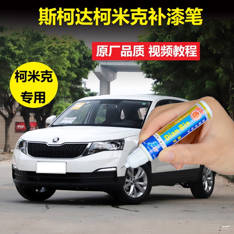 斯柯达金色车漆划痕修复