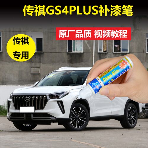象牙白皓月灰漆面划痕修复