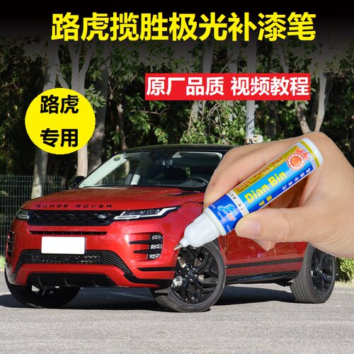 极光红色漆面划痕修复