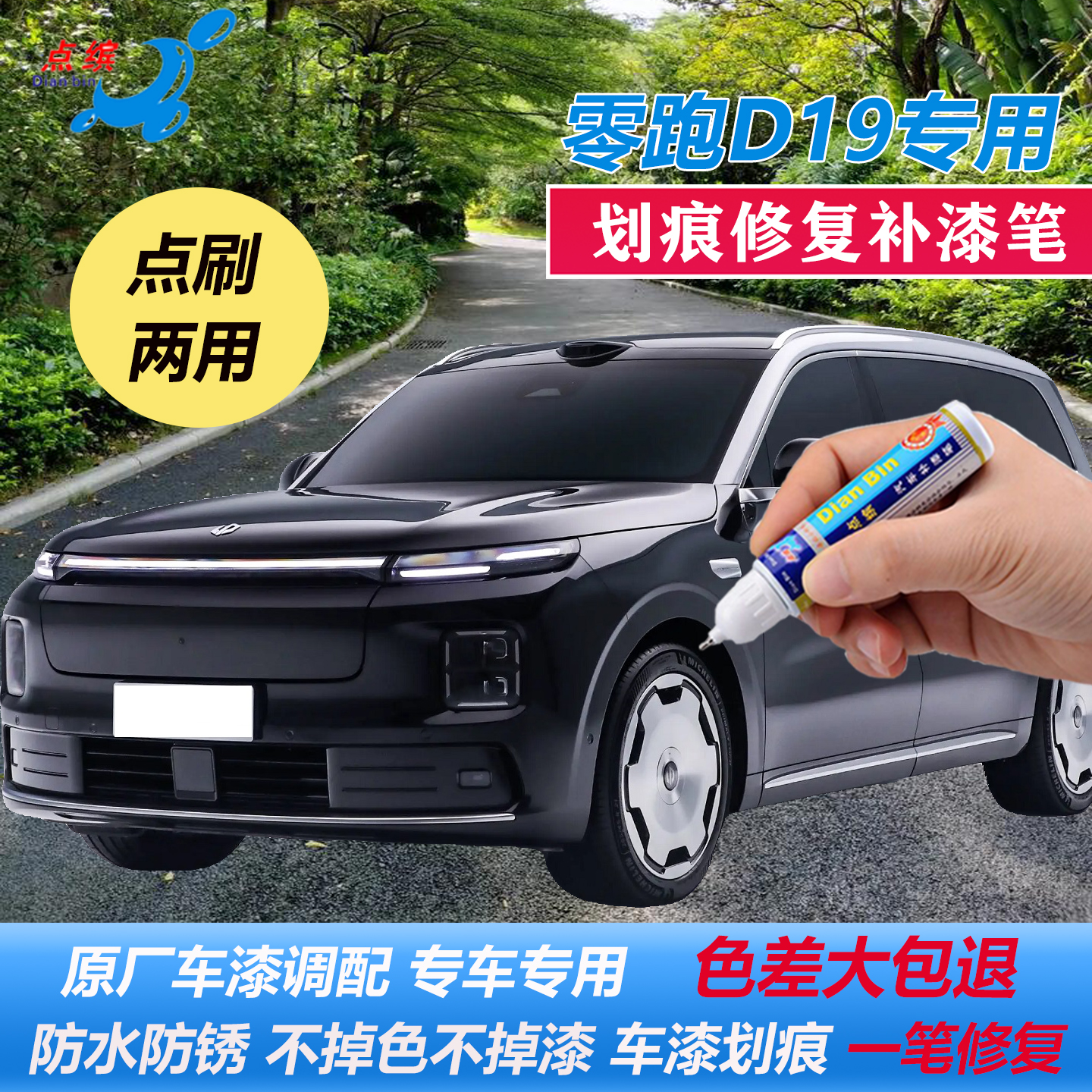 零跑D19专用原色金属漆