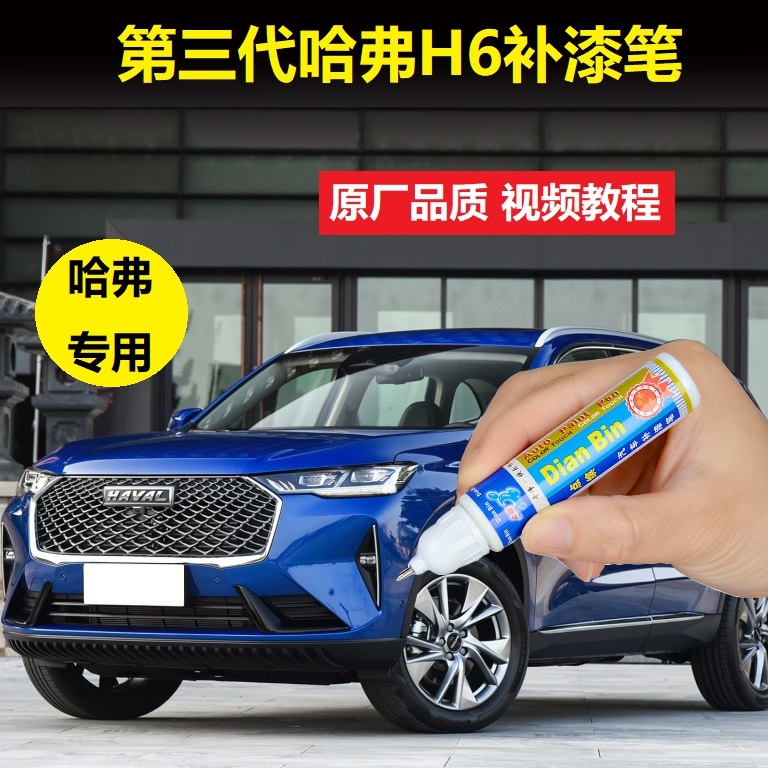 哈弗车漆划痕修复