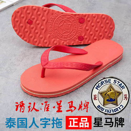 泰国星马牌橡胶人字拖经典夹脚拖