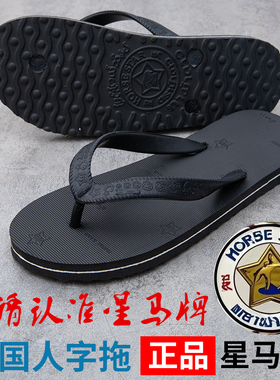 泰国星马牌橡胶人字拖经典夏天男女情侣防滑磨夹趾拖鞋王沙滩鞋