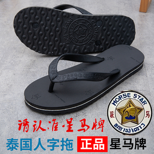 王沙灘鞋 夏天男女情侶防滑磨夾趾拖鞋 泰國星馬牌橡膠人字拖經典
