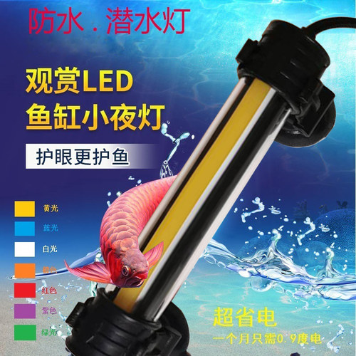 防水灯鱼缸小夜灯防水