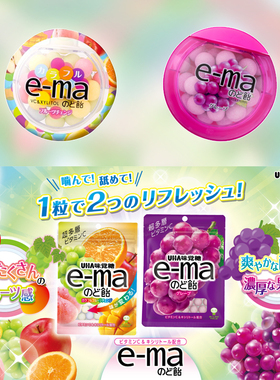 日本 uha悠哈ema糖袋装50克葡萄什锦水果味糖果