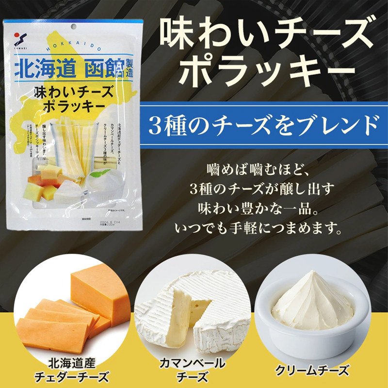 日本 山荣北海道函馆奶酪芝士条100g